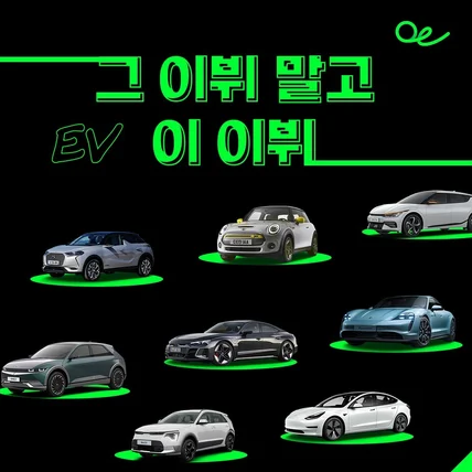 포트폴리오-전기차 카드뉴스_2차