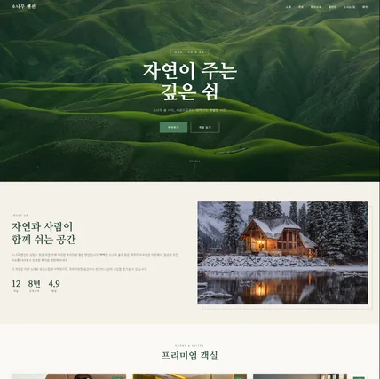 포트폴리오-펜션 홈페이지 포트폴리오