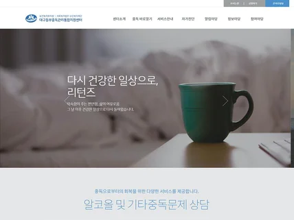 포트폴리오-대구동부중독관리센터