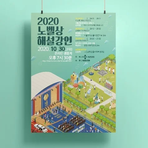 포트폴리오-2020 노벨상 해설강연 포스터