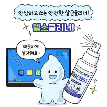 포트폴리오-살균클리너 제품 홍보 웹툰