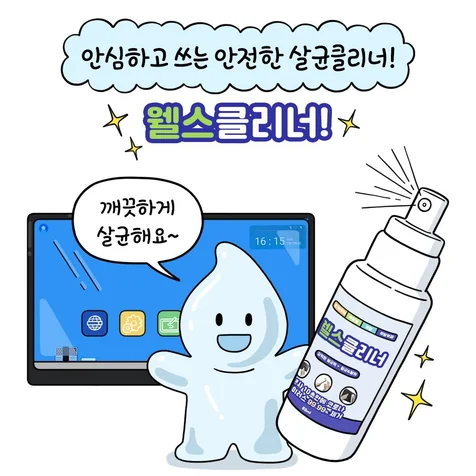 포트폴리오-살균클리너 제품 홍보 웹툰