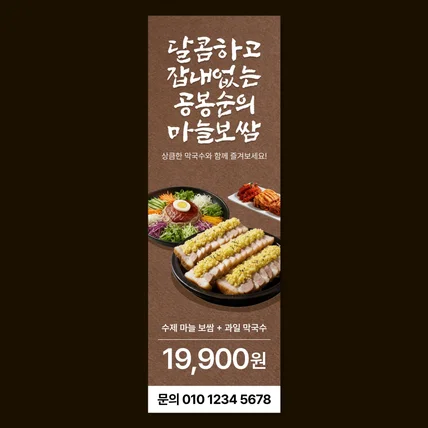 포트폴리오-[보쌈] 신메뉴 안내 : 배너 디자인