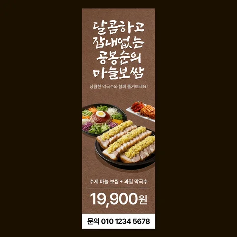 포트폴리오-[보쌈] 신메뉴 안내 : 배너 디자인