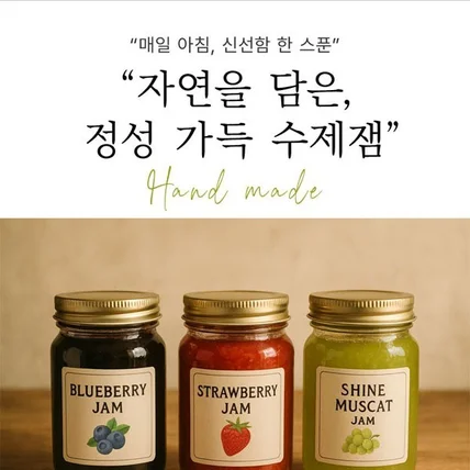 포트폴리오-유기농 수제잼
