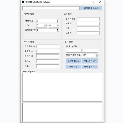 포트폴리오-1688 추출 및 스마트스토어 자동화
