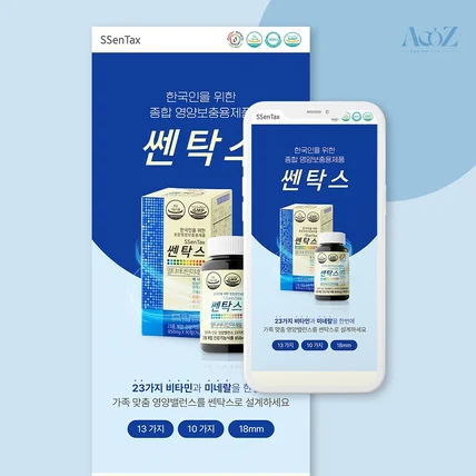 포트폴리오-쎈탁스 건강기능식품 상세페이지