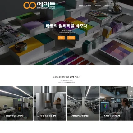 포트폴리오-라벨 인쇄 홈페이지 제작