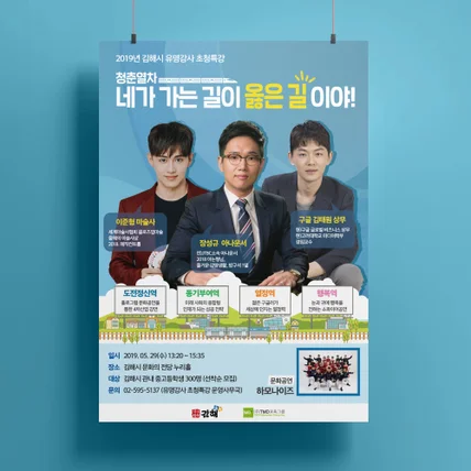 포트폴리오-김해시 유명강사 초청특강 홍보포스터