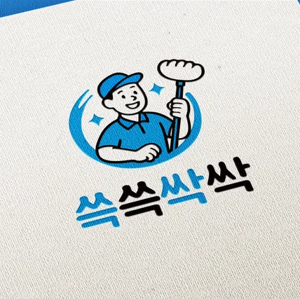 포트폴리오-[청소업체로고] 청소업체로고디자인입니다.