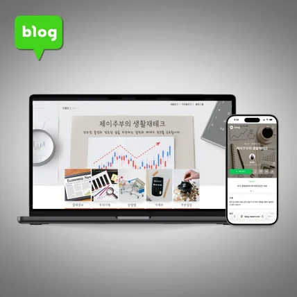 포트폴리오-홈페이지형 블로그스킨 제작 - 생활/경제 블로그 디자인