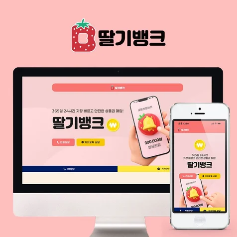 포트폴리오-랜딩페이지 맞춤형홈페이지 홈페이지제작 원페이지 웹페이지 상세페이지 홍보페이지 반응형