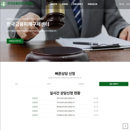 포트폴리오-한국금융피해구제센터