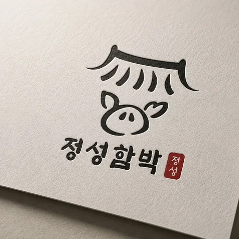 포트폴리오-음식점 식당 로고 요식업 로고디자인.BI.CI