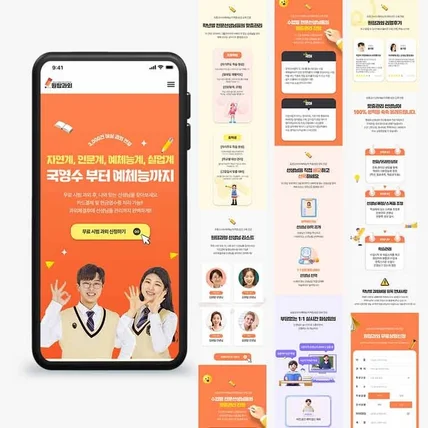 포트폴리오-과외교육 DB수집용 랜딩페이지