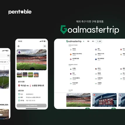 포트폴리오-해외 축구 티켓 구매 플랫폼 웹, 앱 기획 디자인 및 개발