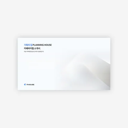 포트폴리오-PPT I 서비스 소개서 제작