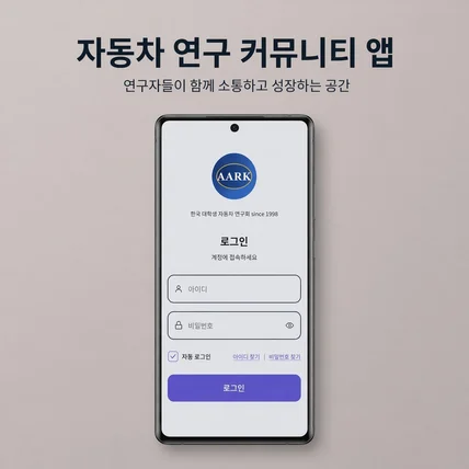 포트폴리오-자동차 연구 커뮤니티 앱