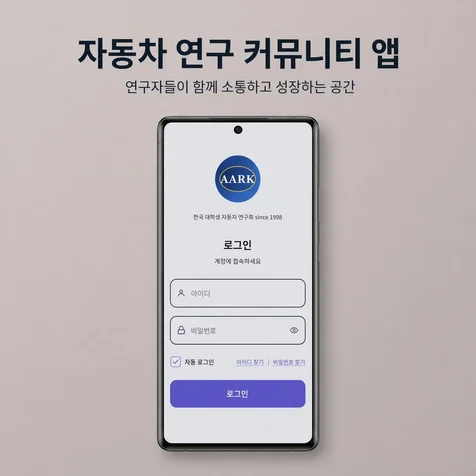 포트폴리오-자동차 연구 커뮤니티 앱