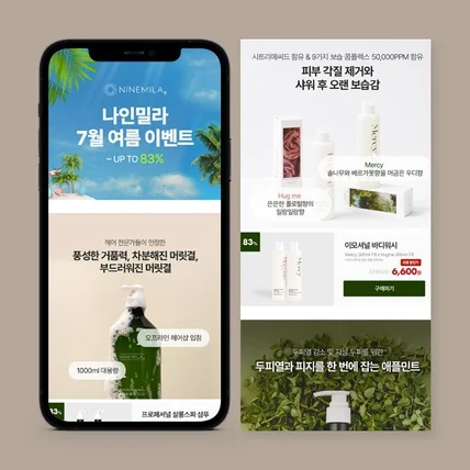 포트폴리오-#미용·뷰티·화장품 상세페이지 디자인