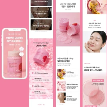 포트폴리오-화장품 상세페이지 토너패드 뷰티 상세페이지