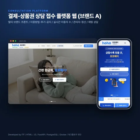 포트폴리오-프론트 웹 - 실시간 처리 현황 티커 + FAQ + 후기