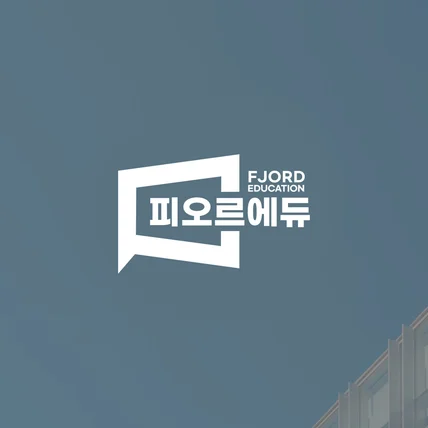 포트폴리오-신뢰와 가능성의 시각화 '입시컨설팅 브랜드' 로고 리뉴얼