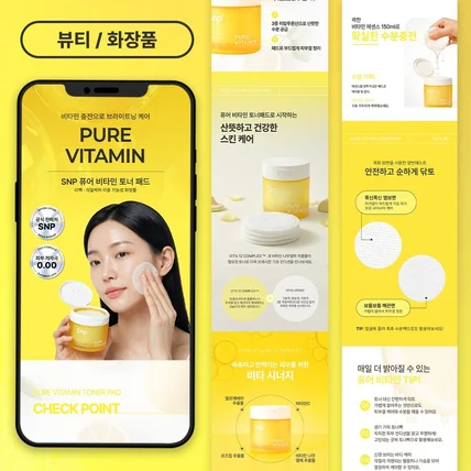 포트폴리오-화장품 상세페이지, 뷰티 상세페이지, 상세페이지제작, 상세페이지디자인, 상세페이지기획