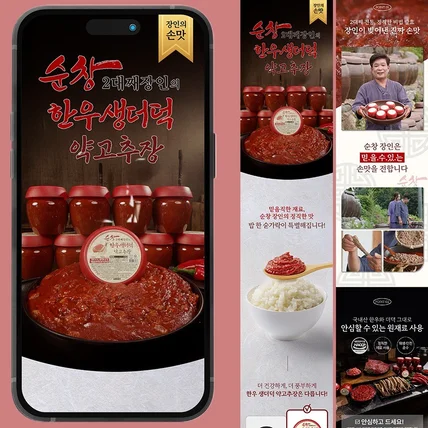 포트폴리오-상세페이지,상세페이지디자인,상세페이지제작,식품상세페이지,심플상세페이지,고추장상세페이지