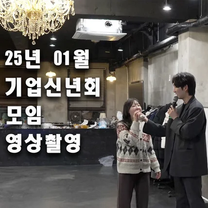 포트폴리오-25년 01월 퍼즐코퍼레이션 신년회 영상 직접[촬영/편집]