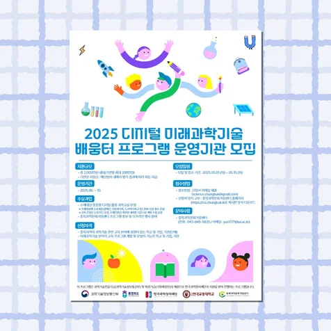포트폴리오-충북과학문화 모집 포스터