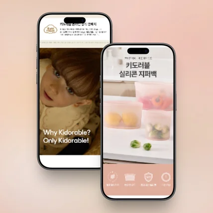 포트폴리오-유아용품 상세페이지