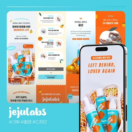 포트폴리오-[화장품 세트 - 상세페이지 기획 / 디자인 / 촬영] 제주*스