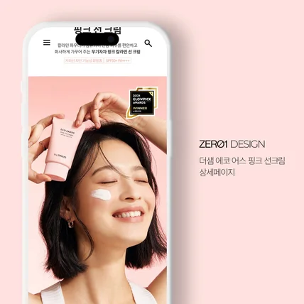 포트폴리오-더샘 코스메틱 상세페이지