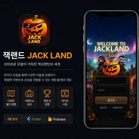 포트폴리오-매장 출석체크 게임 앱