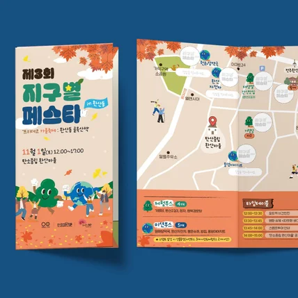 포트폴리오-프리데코, 탄소중립완산마을 지구별페스타 스탬프 지도 투어 리플렛 디자인