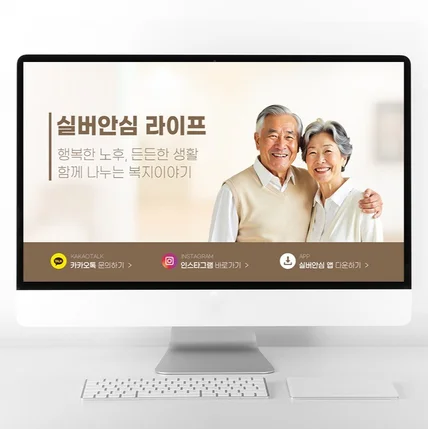 포트폴리오-시니어 복지 관련 홈페이지형 블로그 제작