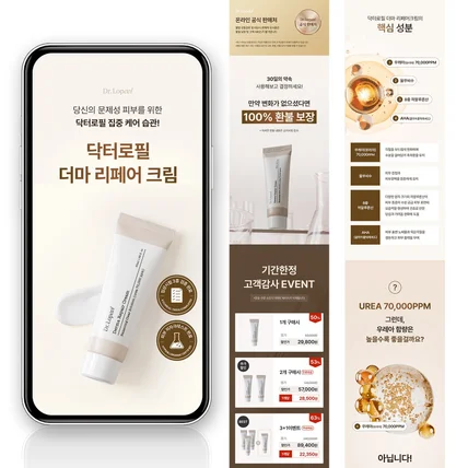 포트폴리오-[Design.49] #뷰티·화장품 닥터로필 더마 리페어 크림 상세페이지
