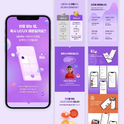 포트폴리오-[상세페이지] UIUX 디자인 서비스