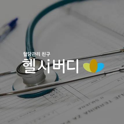 포트폴리오-POSCO/LG이노텍 협력사,헬시버디 홈페이지 리뉴얼