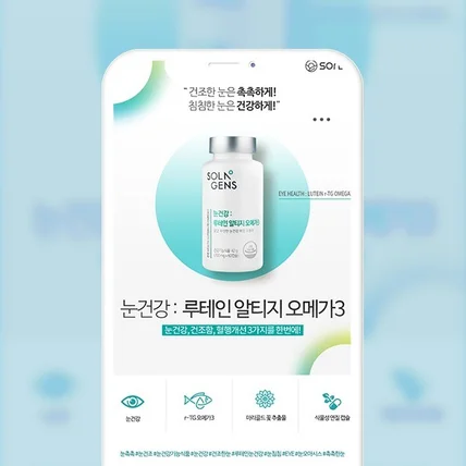 포트폴리오-[상세페이지] 건기식_루테인