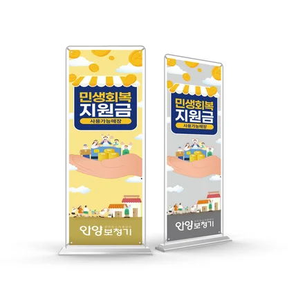 포트폴리오-이번 민생지원금 시즌, X배너 디자인 없으면 고객은 옆집으로 갑니다