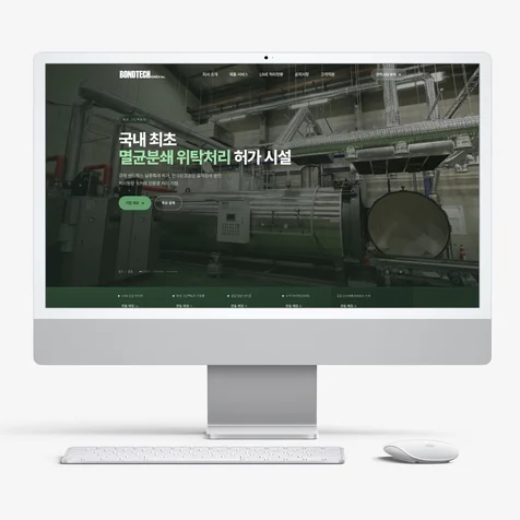 포트폴리오-친환경 의료폐기물 처리 회사 홈페이지 제작