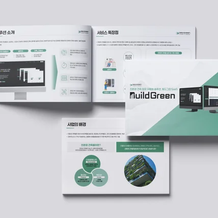 포트폴리오-PPT | 디어그린