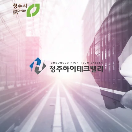 포트폴리오-청주하이테크밸리