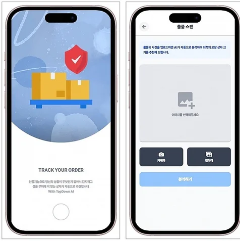 포트폴리오-AI 기반 택배 물품 스마트 포장 패키징 최적화 솔루션 모바일 어플리케이션 개발