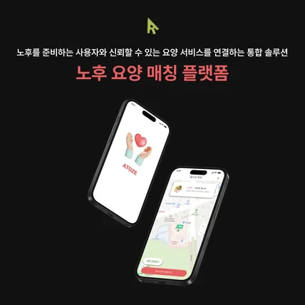 포트폴리오-노후 요양 매칭 플랫폼 기획