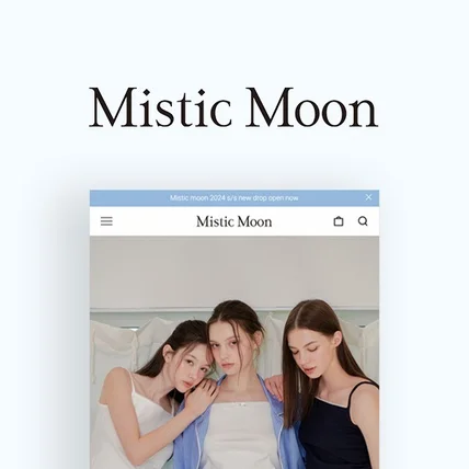 포트폴리오-[카페24 쇼핑몰제작/디자인] 미스틱문