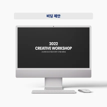 포트폴리오-비딩제안서, 사업소개서