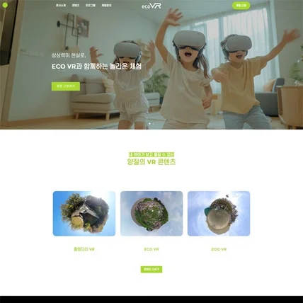 포트폴리오-가상체험 VR 교육 서비스 기업 홈페이지